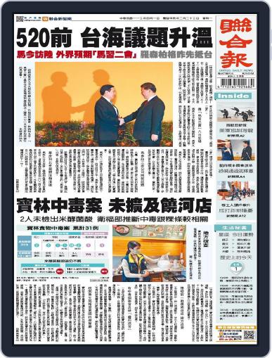 UNITED DAILY NEWS 聯合報 March 31st, 2024 Digital Back Issue Cover