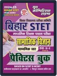 2024-25 Bihar STET Social Science Practice Book Magazine (Digital) Subscription