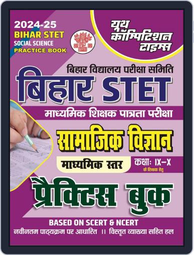 2024-25 Bihar STET Social Science Practice Book Digital Back Issue Cover