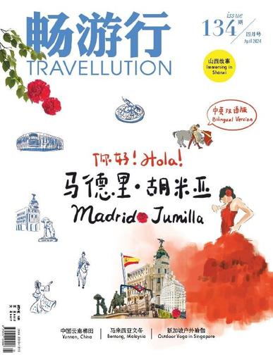 Travellution 畅游行 April 1st, 2024 Digital Back Issue Cover