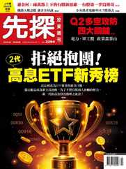 Wealth Invest Weekly 先探投資週刊 (Digital) Subscription                    April 2nd, 2024 Issue