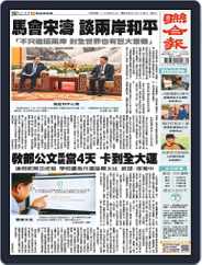 UNITED DAILY NEWS 聯合報 (Digital) Subscription                    April 1st, 2024 Issue