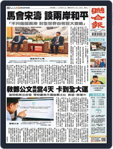 UNITED DAILY NEWS 聯合報 April 1st, 2024 Digital Back Issue Cover