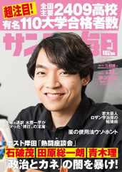 サンデー毎日 Sunday Mainichi (Digital) Subscription                    April 1st, 2024 Issue
