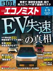 週刊エコノミスト (Digital) Subscription                    March 31st, 2024 Issue
