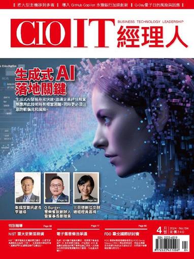 CIO IT 經理人雜誌 April 7th, 2024 Digital Back Issue Cover