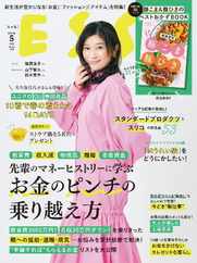 ESSE エッセ Japan (Digital) Subscription                    April 2nd, 2024 Issue