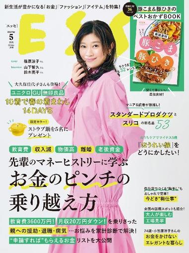 ESSE エッセ Japan April 2nd, 2024 Digital Back Issue Cover