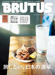 BRUTUS (ブルータス) (Digital) Subscription                    March 31st, 2024 Issue