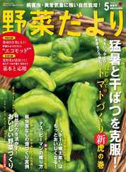 野菜だより (Digital) Subscription                    April 2nd, 2024 Issue