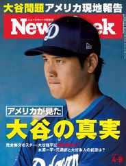 ニューズウィーク日本版　Newsweek Japan (Digital) Subscription                    April 1st, 2024 Issue