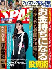 Weekly SPA!　週刊スパ (Digital) Subscription                    April 2nd, 2024 Issue