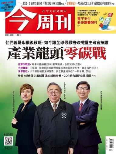 Business Today 今周刊 April 2nd, 2024 Digital Back Issue Cover