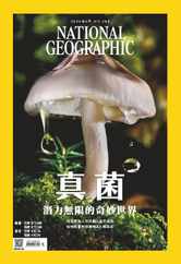 National Geographic Magazine Taiwan 國家地理雜誌中文版 (Digital) Subscription                    April 1st, 2024 Issue