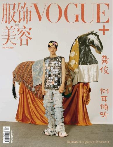 Vogue Me November 6th, 2023 Digital Back Issue Cover
