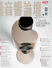 Audio Art Magazine 音響論壇 (Digital) Subscription                    April 5th, 2024 Issue