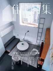 新建築　住宅特集　jutakutokushu (Digital) Subscription                    April 2nd, 2024 Issue