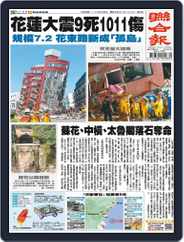 UNITED DAILY NEWS 聯合報 (Digital) Subscription                    April 3rd, 2024 Issue