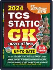 2024-25 India & World General Knowledge Magazine (Digital) Subscription