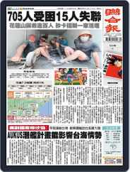 UNITED DAILY NEWS 聯合報 (Digital) Subscription                    April 4th, 2024 Issue