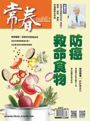 Evergreen 常春 (Digital) Subscription                    April 5th, 2024 Issue