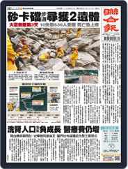 UNITED DAILY NEWS 聯合報 (Digital) Subscription                    April 5th, 2024 Issue
