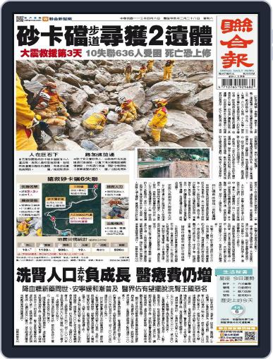 UNITED DAILY NEWS 聯合報 April 5th, 2024 Digital Back Issue Cover