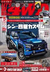 Let´s Go 4WD レッツゴー４WD (Digital) Subscription                    April 5th, 2024 Issue