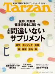 Tarzan (ターザン) (Digital) Subscription                    April 4th, 2024 Issue