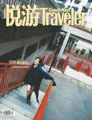 悦游 Condé Nast Traveler (Digital) Subscription                    April 7th, 2024 Issue