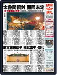 UNITED DAILY NEWS 聯合報 (Digital) Subscription                    April 6th, 2024 Issue