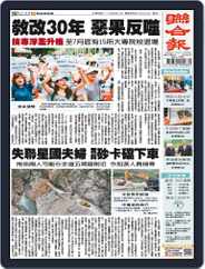 UNITED DAILY NEWS 聯合報 (Digital) Subscription                    April 7th, 2024 Issue