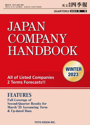 The Japan Company Handbook (jch)　英文会社四季報 December 27th, 2022 Digital Back Issue Cover