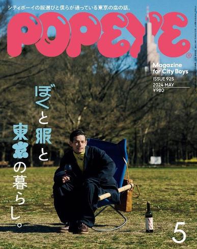 POPEYE(ポパイ) April 8th, 2024 Digital Back Issue Cover