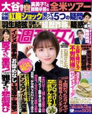 週刊女性 (Digital) Subscription                    April 8th, 2024 Issue