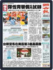 UNITED DAILY NEWS 聯合報 (Digital) Subscription                    April 8th, 2024 Issue