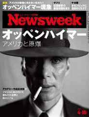 ニューズウィーク日本版　Newsweek Japan (Digital) Subscription                    April 8th, 2024 Issue