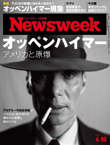 ニューズウィーク日本版　Newsweek Japan April 8th, 2024 Digital Back Issue Cover