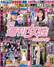 月刊週刊女性 (Digital) Subscription                    April 9th, 2024 Issue