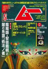 ムー mu (Digital) Subscription                    April 9th, 2024 Issue