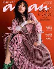 anan 増刊　スペシャルエディション (Digital) Subscription                    April 2nd, 2024 Issue