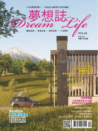 Dream Life 夢想誌 April 12th, 2024 Digital Back Issue Cover