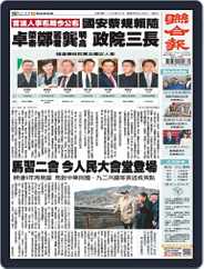 UNITED DAILY NEWS 聯合報 (Digital) Subscription                    April 9th, 2024 Issue