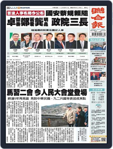 UNITED DAILY NEWS 聯合報 April 9th, 2024 Digital Back Issue Cover