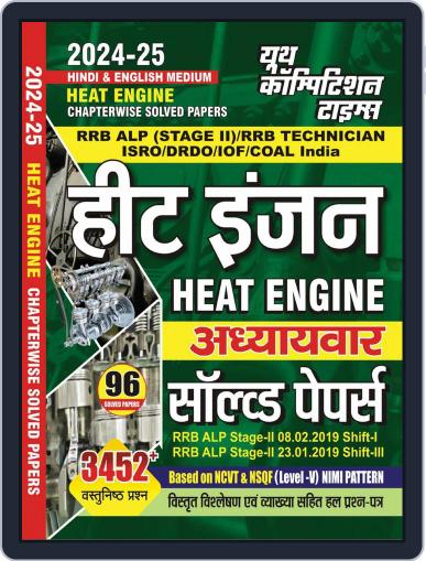 2024-25 RRB ALP Stage - II Heat Engine Digital Back Issue Cover