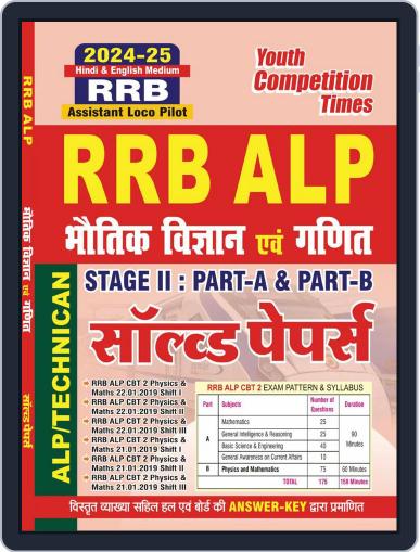 2024-25 RRB ALP Stage - II Physics & Math Digital Back Issue Cover