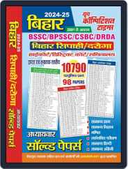 2024-25 Bihar BSSC Constable/SI Magazine (Digital) Subscription