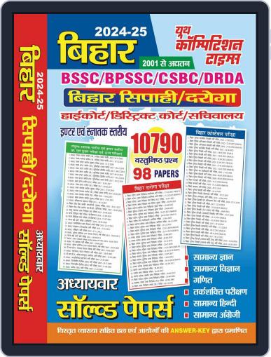 2024-25 Bihar BSSC Constable/SI Digital Back Issue Cover
