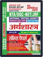 2024-25 UGC-NET/JRF/SET Economics Magazine (Digital) Subscription