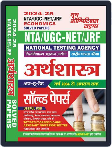 2024-25 UGC-NET/JRF/SET Economics Digital Back Issue Cover
